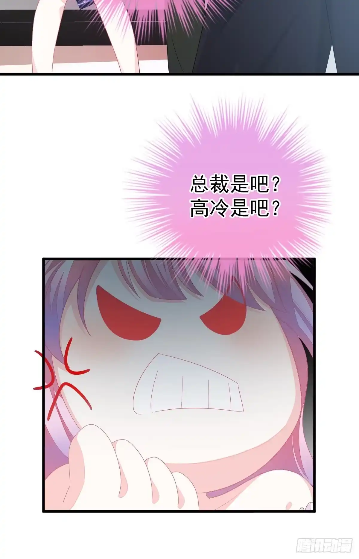 冰山总裁小萌妻（总裁要撩我） 拐了个帅哥 第8页