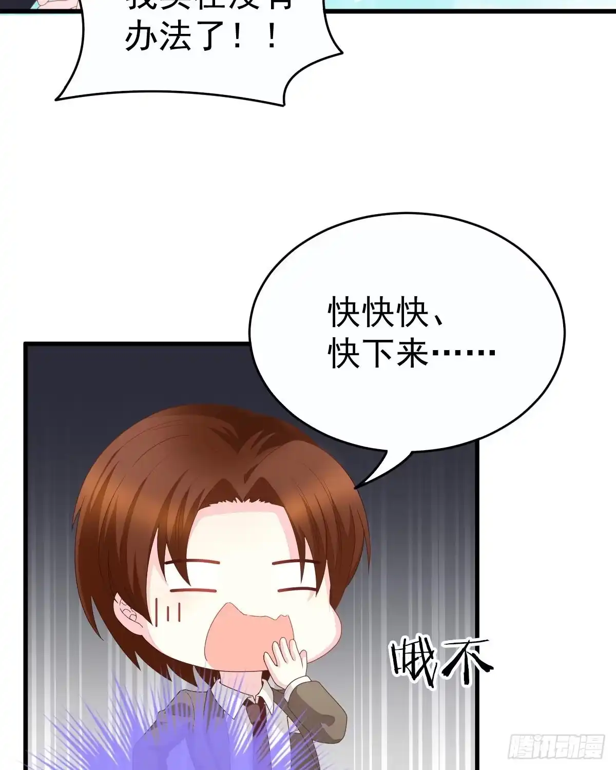 冰山总裁小萌妻（总裁要撩我） 拐了个帅哥 第12页