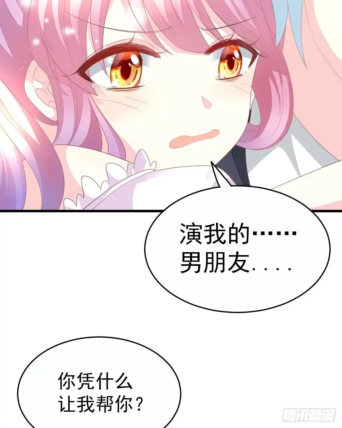 冰山总裁小萌妻（总裁要撩我） 拐了个帅哥 第14页