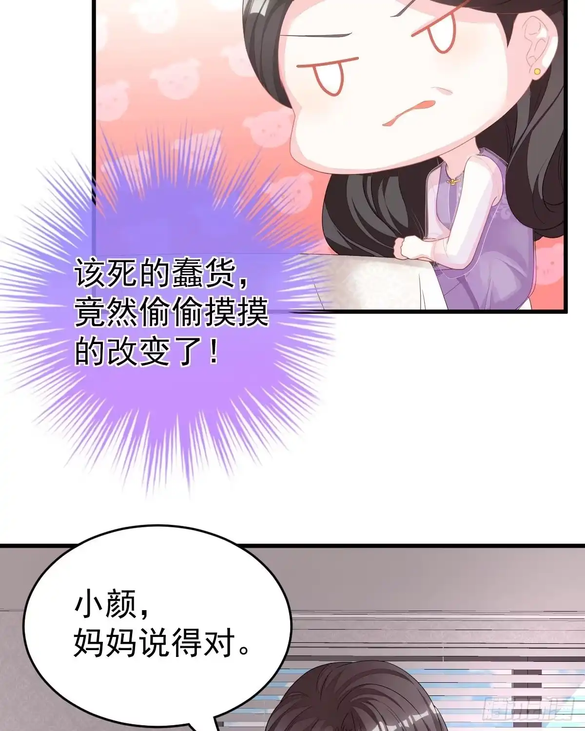 冰山总裁小萌妻（总裁要撩我） 拐了个帅哥 第40页