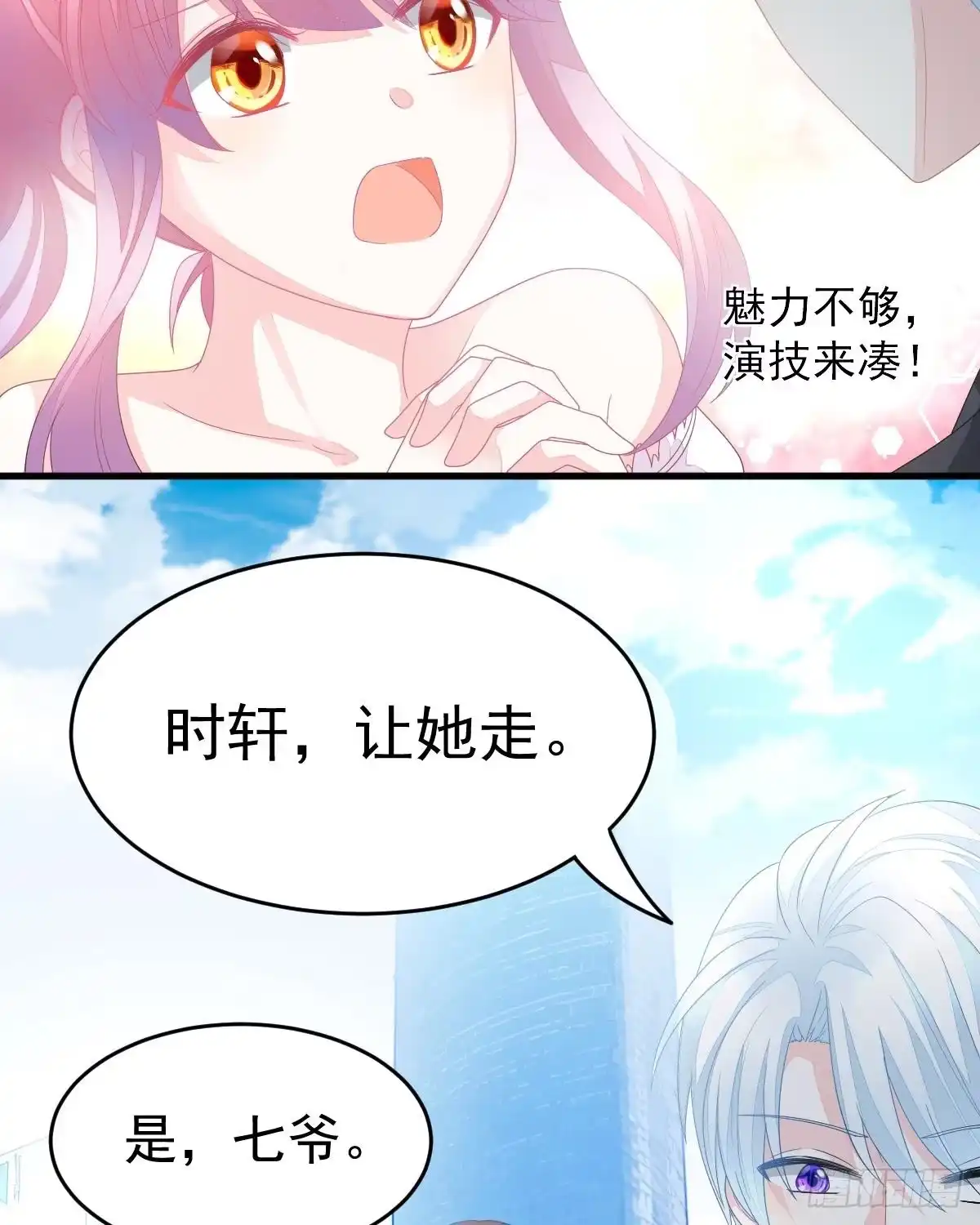 冰山总裁小萌妻（总裁要撩我） 拐了个帅哥 第6页