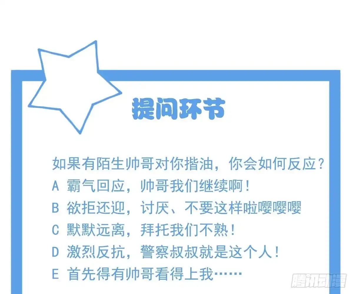 冰山总裁小萌妻（总裁要撩我） 拐了个帅哥 第57页