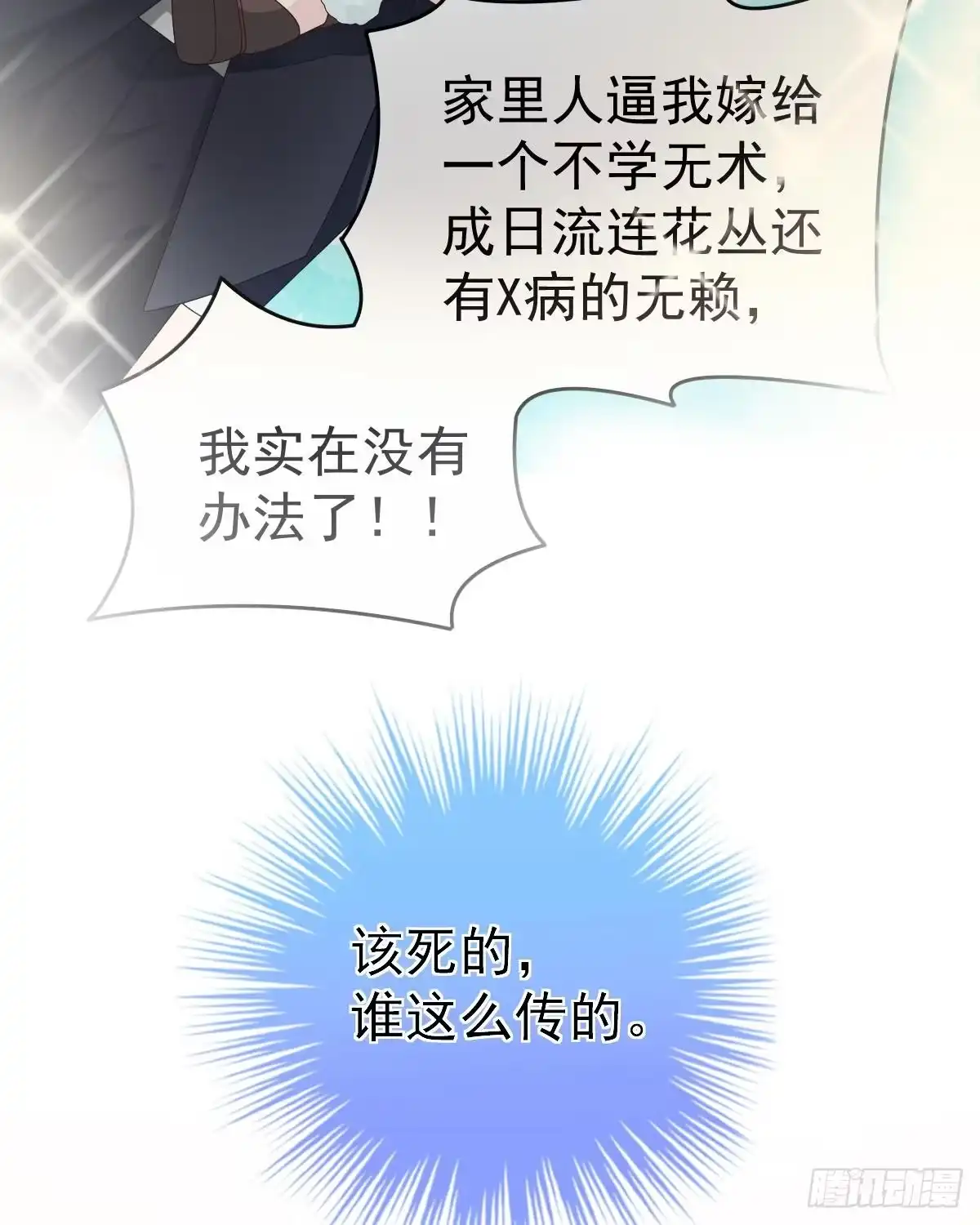冰山总裁小萌妻（总裁要撩我） 拐了个帅哥 第25页