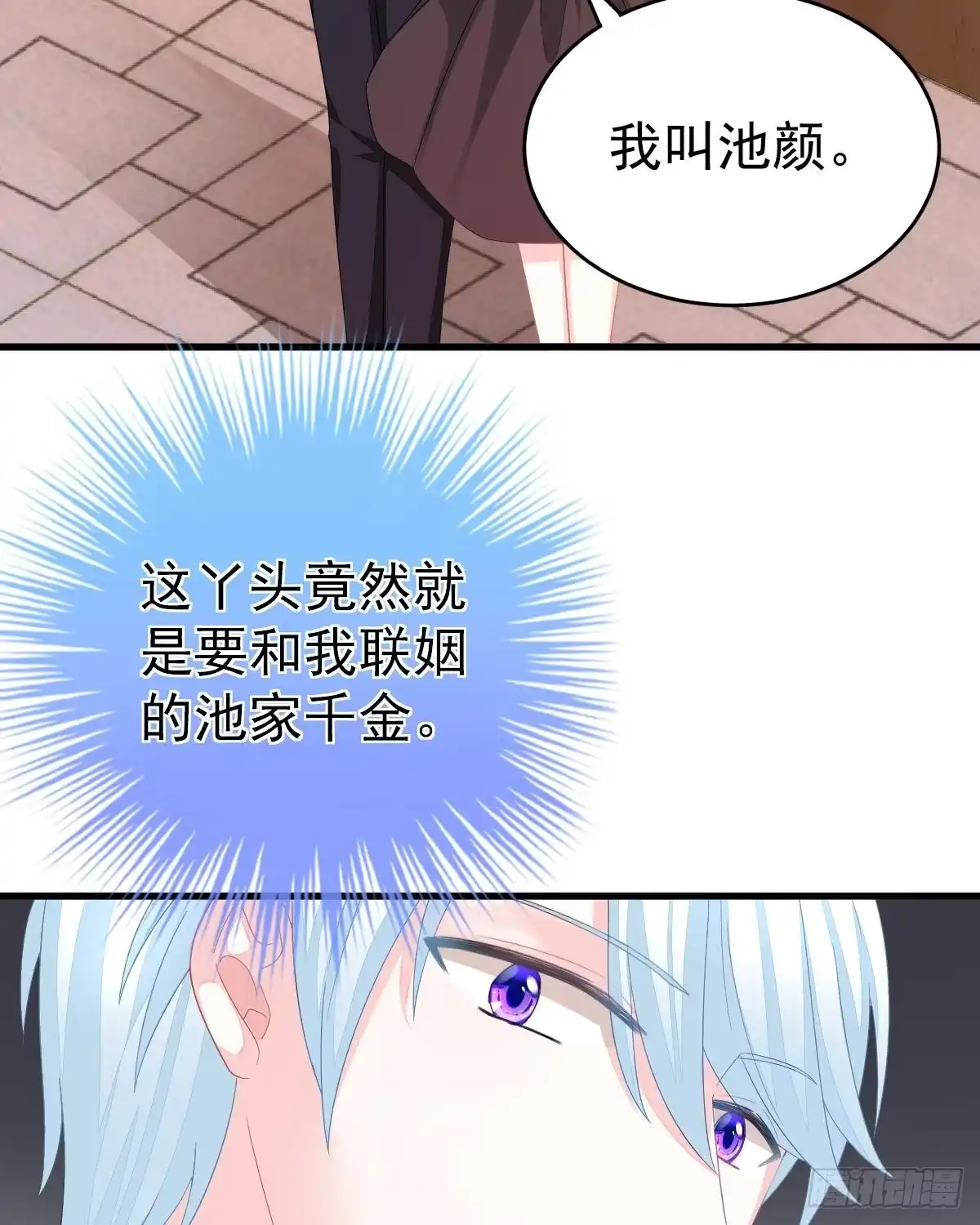 冰山总裁小萌妻（总裁要撩我） 拐了个帅哥 第22页