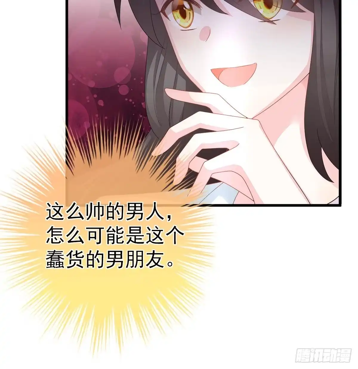 冰山总裁小萌妻（总裁要撩我） 拐了个帅哥 第46页