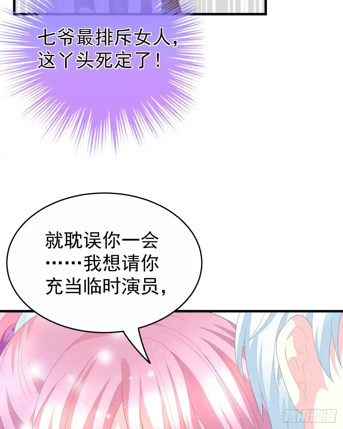 冰山总裁小萌妻（总裁要撩我） 拐了个帅哥 第13页