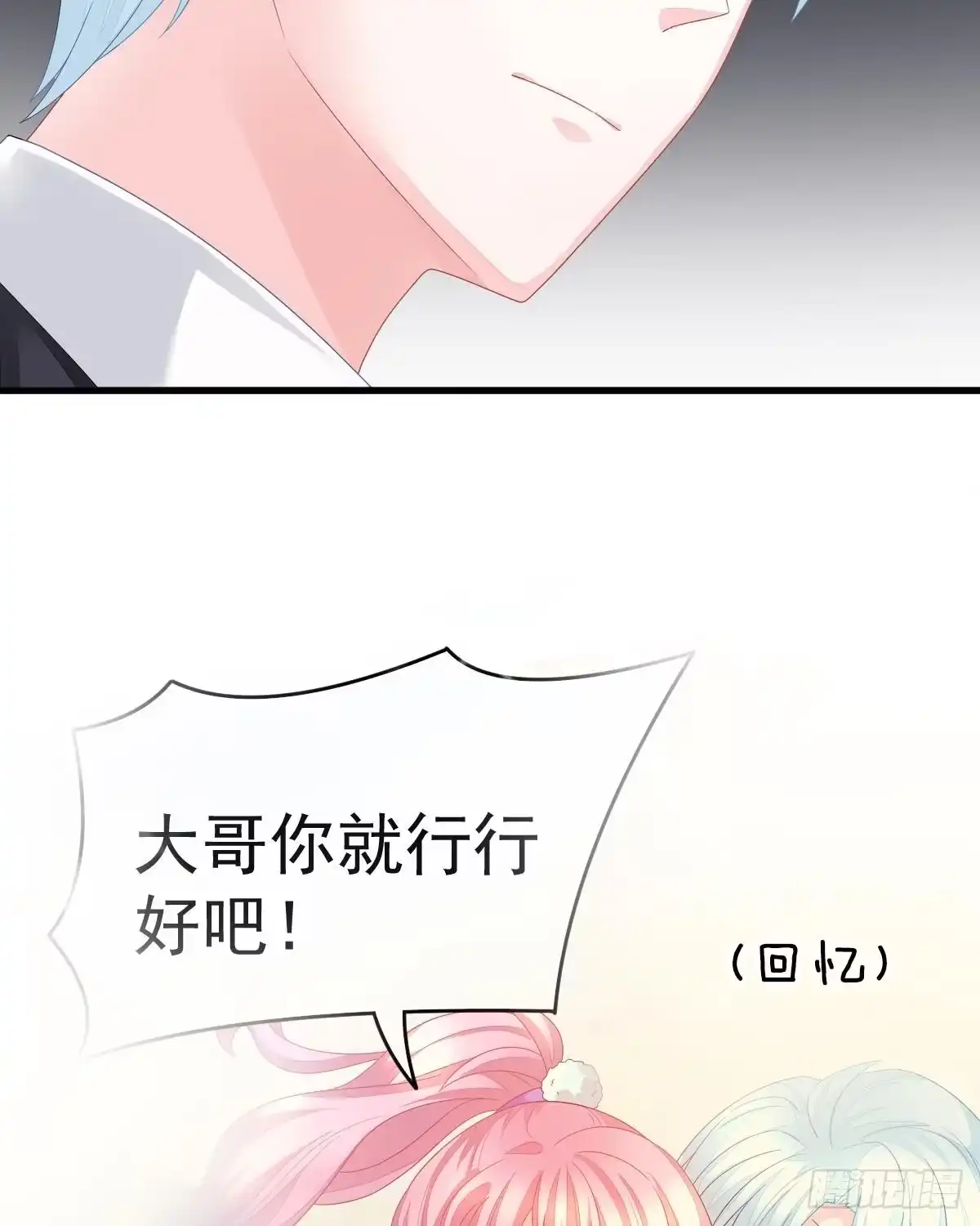 冰山总裁小萌妻（总裁要撩我） 拐了个帅哥 第23页