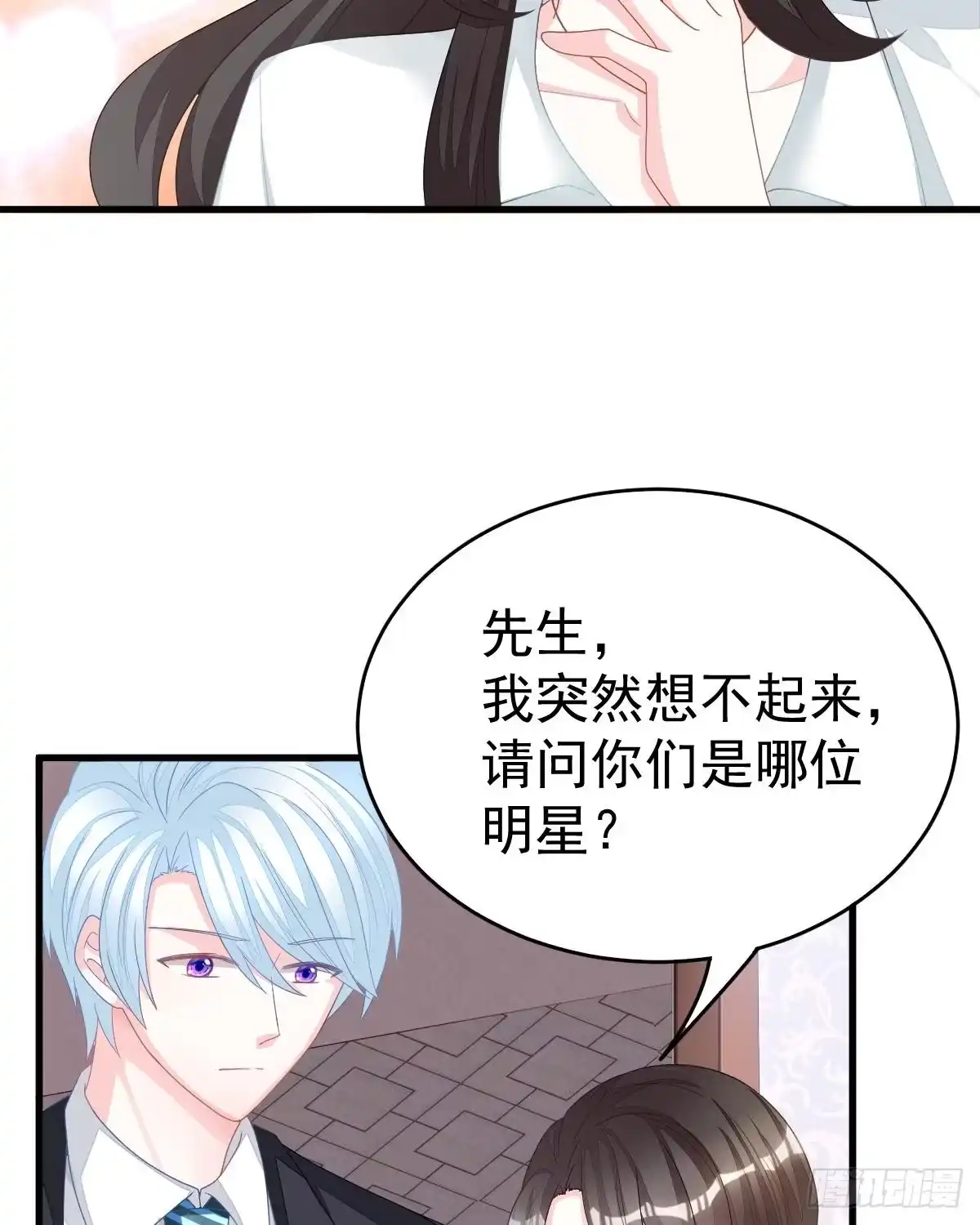 冰山总裁小萌妻（总裁要撩我） 拐了个帅哥 第32页