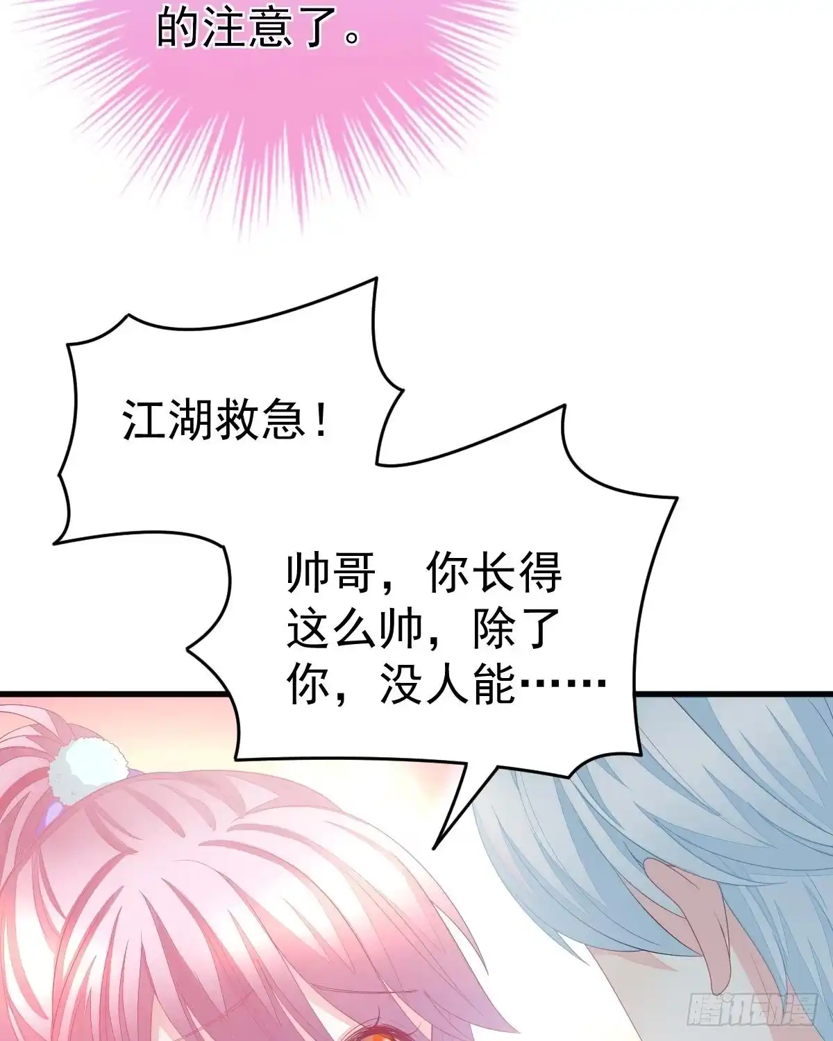 冰山总裁小萌妻（总裁要撩我） 拐了个帅哥 第5页