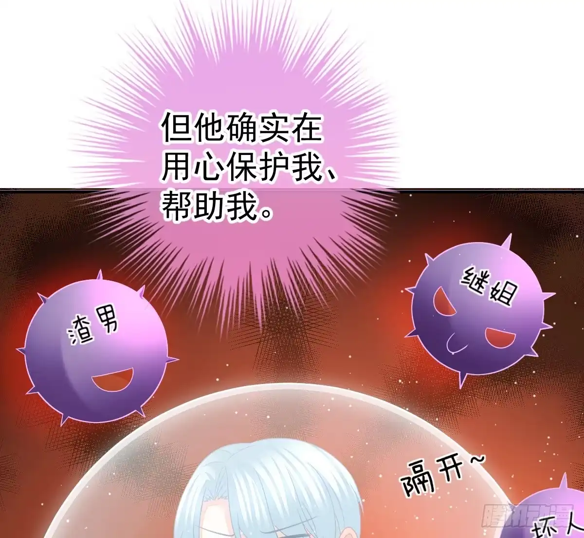 冰山总裁小萌妻（总裁要撩我） 温柔？ 第45页