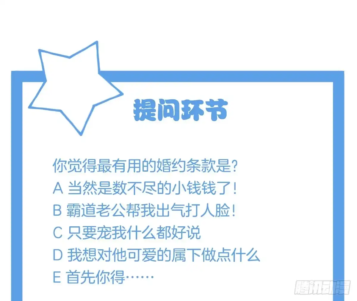 冰山总裁小萌妻（总裁要撩我） 温柔？ 第78页