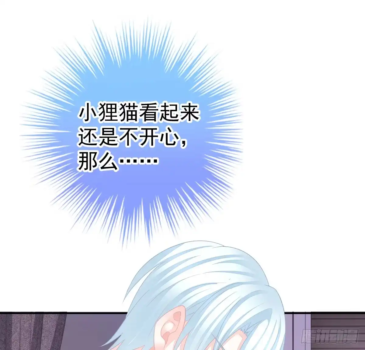 冰山总裁小萌妻（总裁要撩我） 温柔？ 第1页