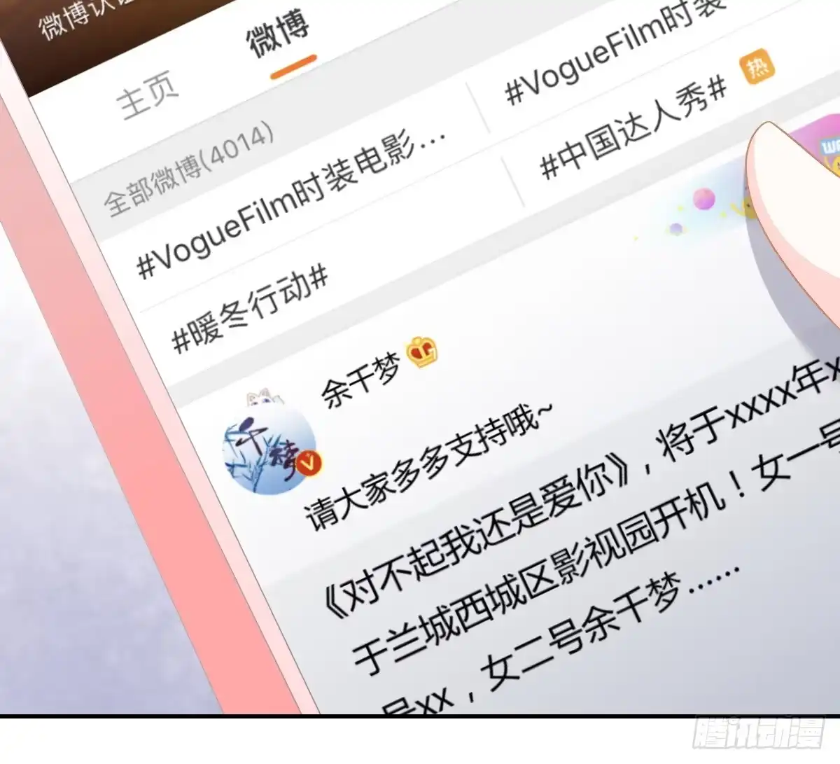 冰山总裁小萌妻（总裁要撩我） 温柔？ 第64页