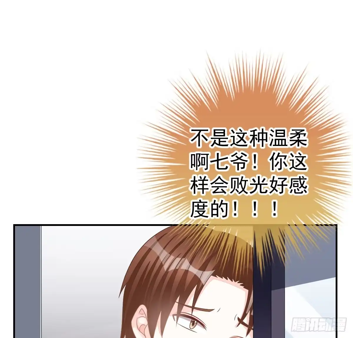 冰山总裁小萌妻（总裁要撩我） 温柔？ 第15页
