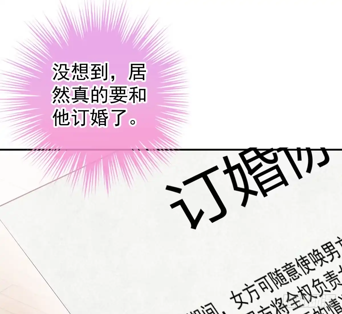 冰山总裁小萌妻（总裁要撩我） 温柔？ 第41页