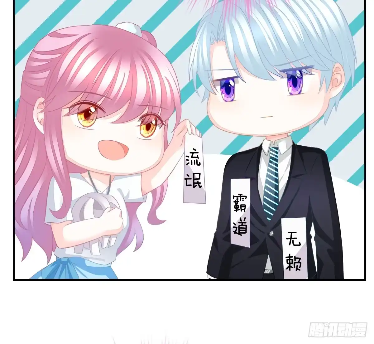 冰山总裁小萌妻（总裁要撩我） 温柔？ 第44页
