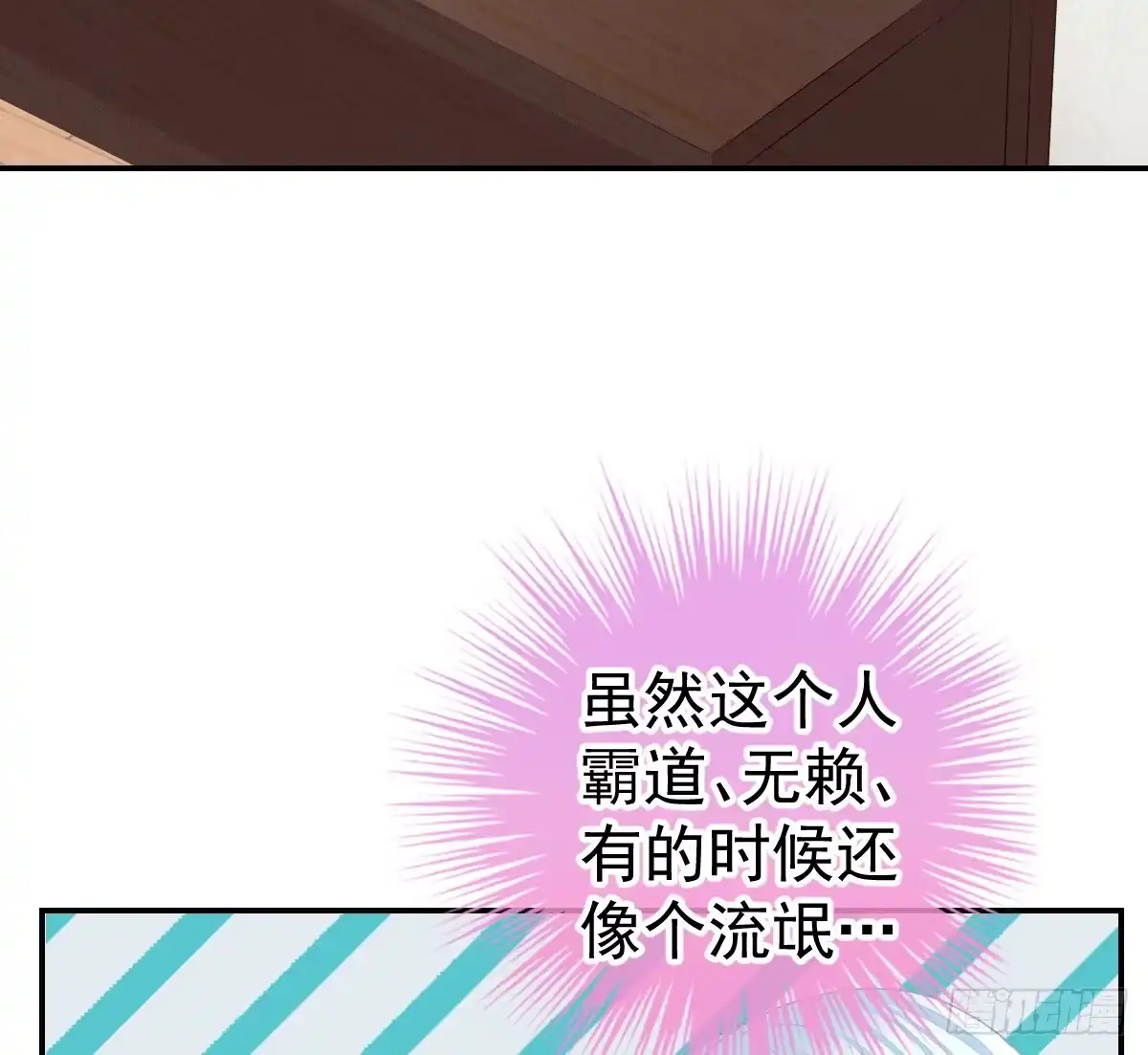 冰山总裁小萌妻（总裁要撩我） 温柔？ 第43页