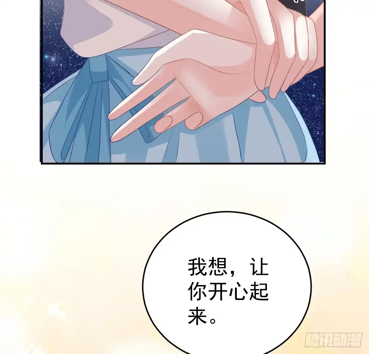 冰山总裁小萌妻（总裁要撩我） 温柔？ 第7页