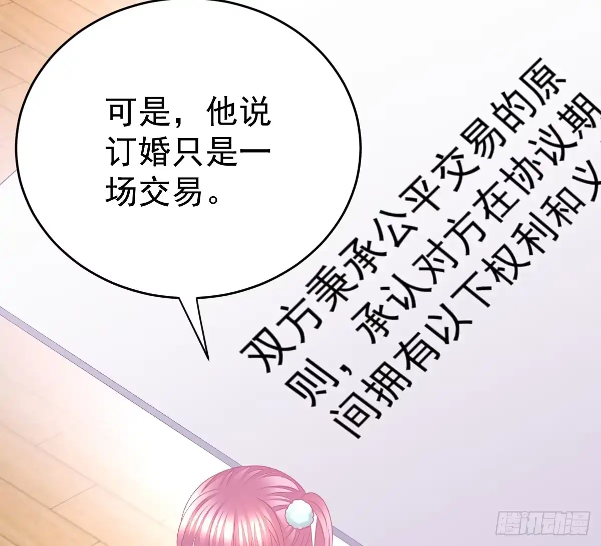 冰山总裁小萌妻（总裁要撩我） 温柔？ 第56页