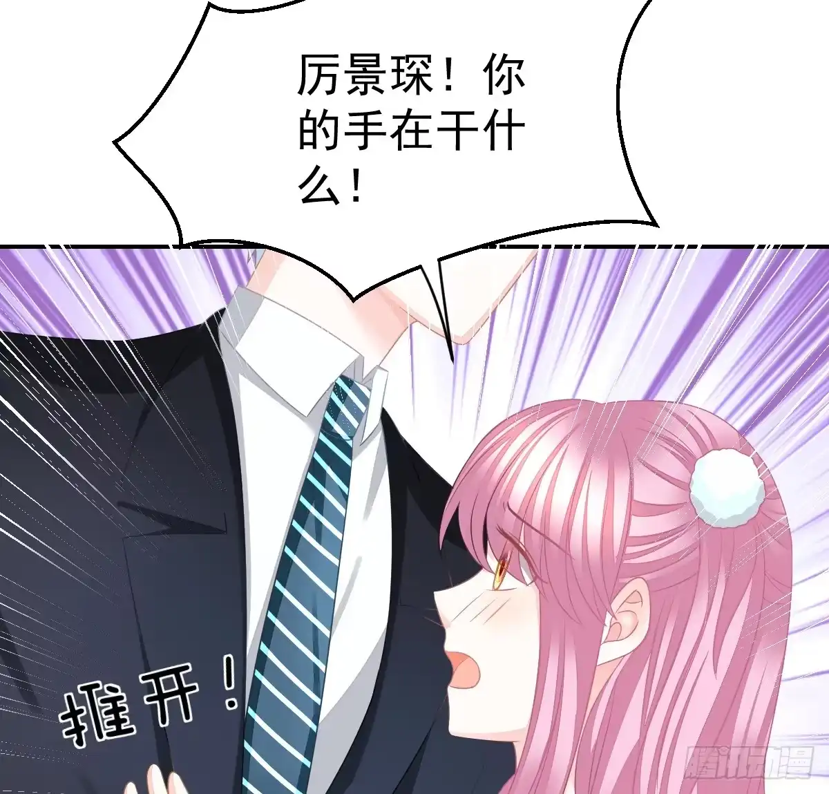 冰山总裁小萌妻（总裁要撩我） 温柔？ 第5页