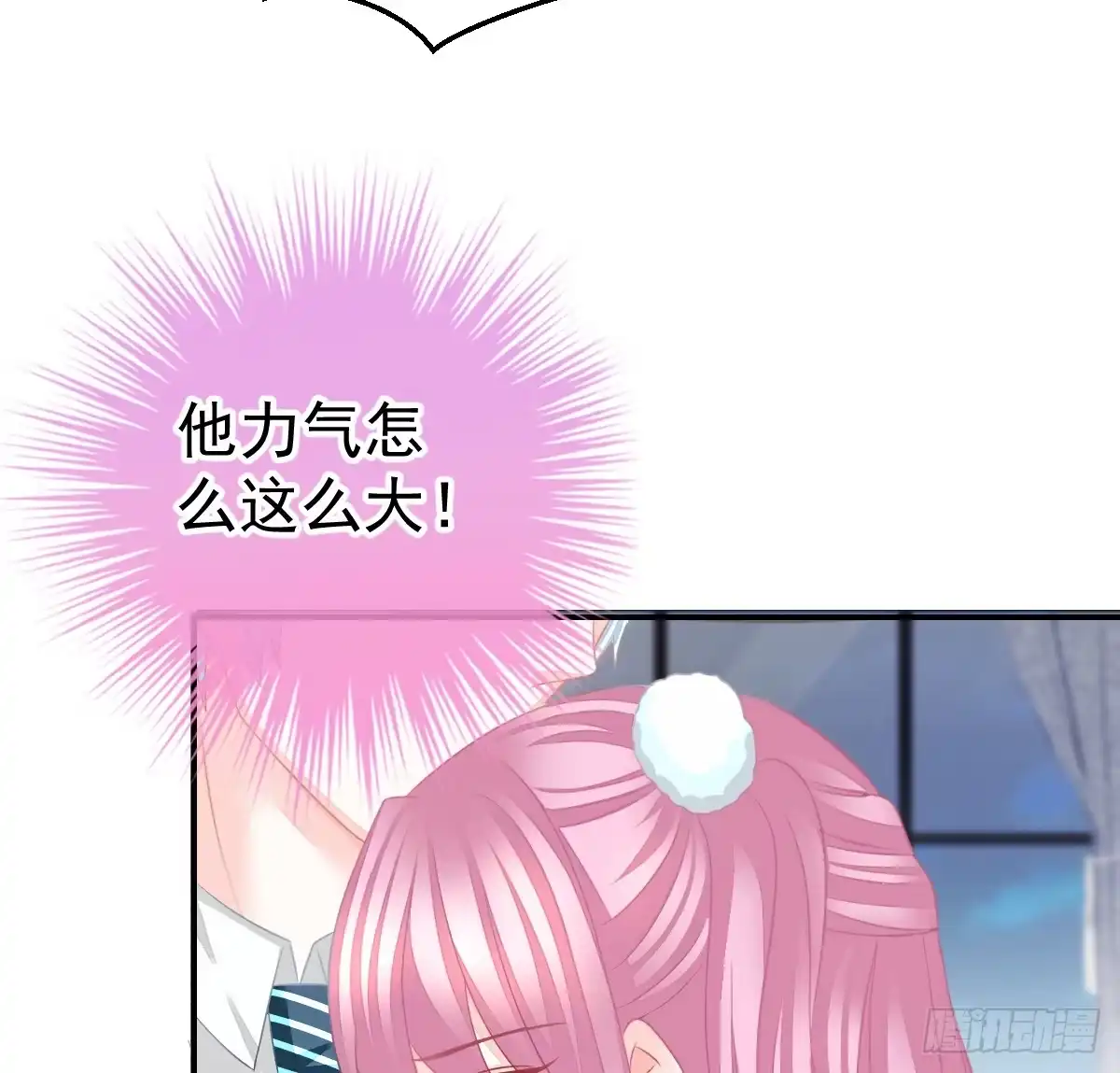 冰山总裁小萌妻（总裁要撩我） 温柔？ 第10页