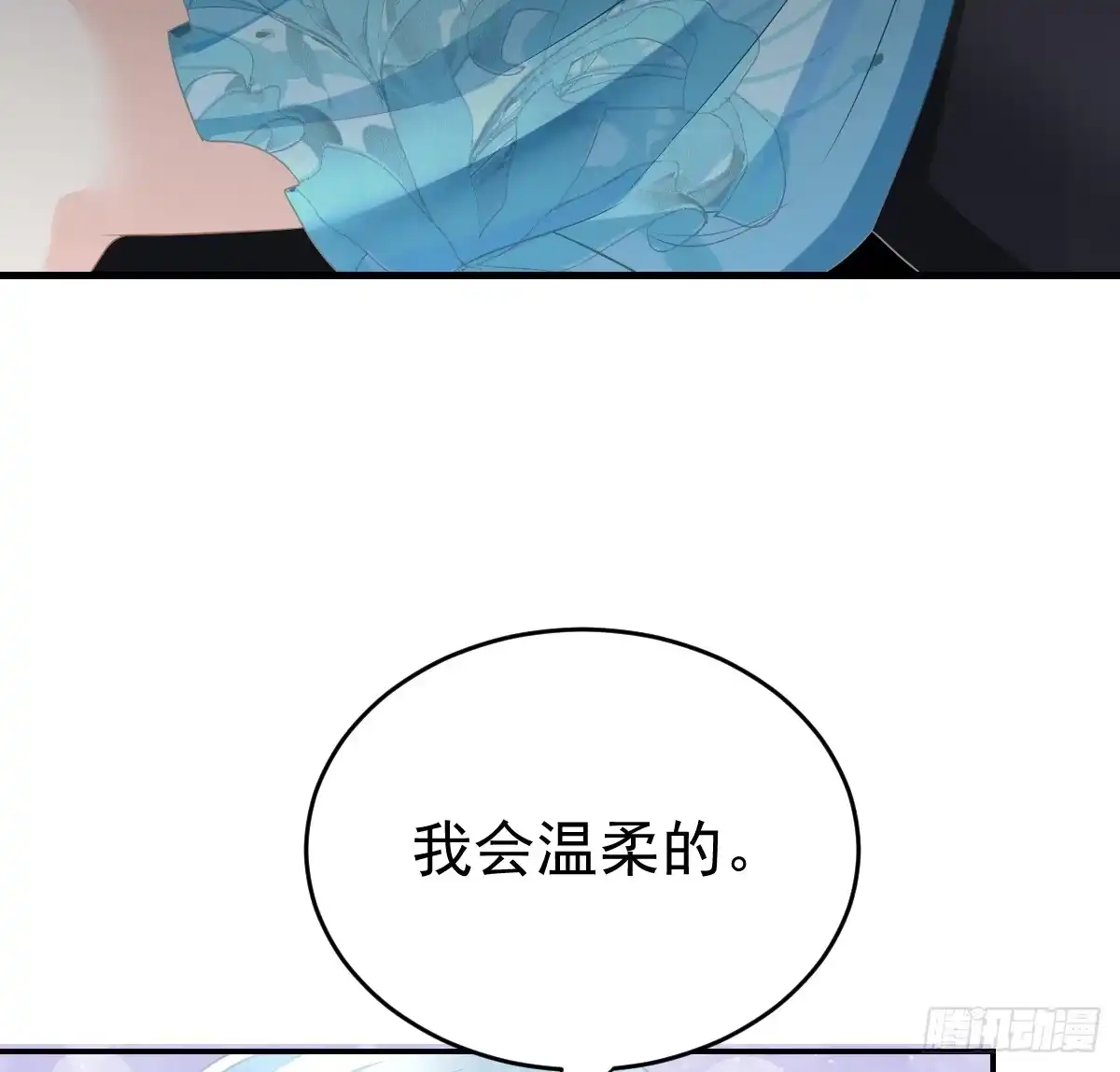 冰山总裁小萌妻（总裁要撩我） 温柔？ 第13页