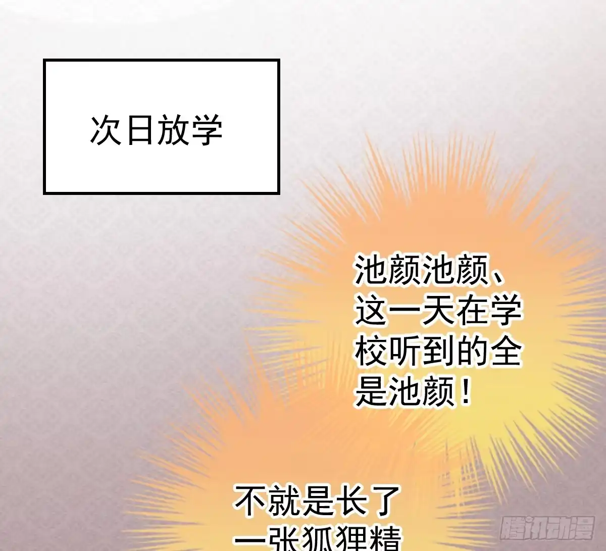 冰山总裁小萌妻（总裁要撩我） 温柔？ 第68页