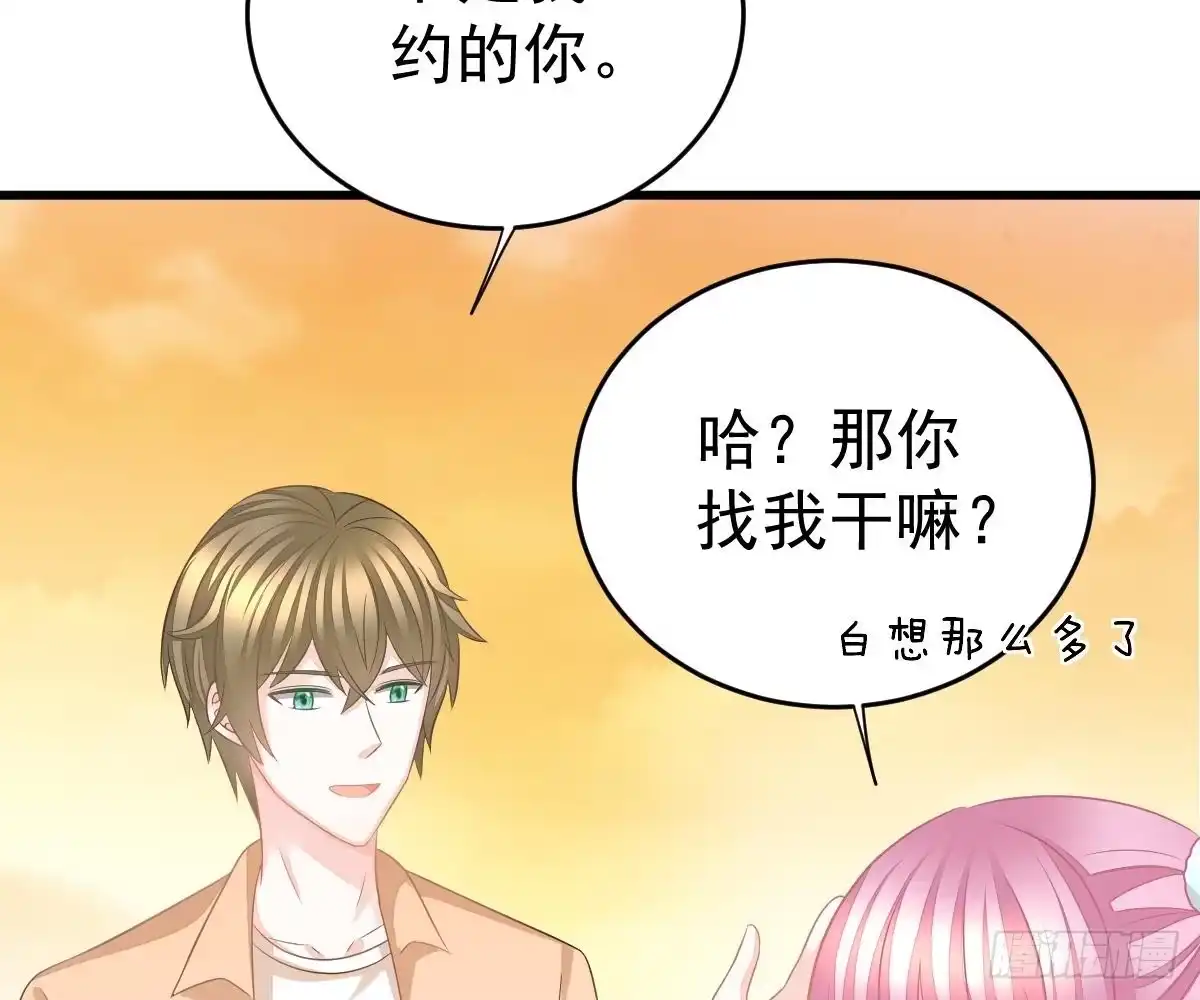 冰山总裁小萌妻（总裁要撩我） 他和你什么关系？ 第49页