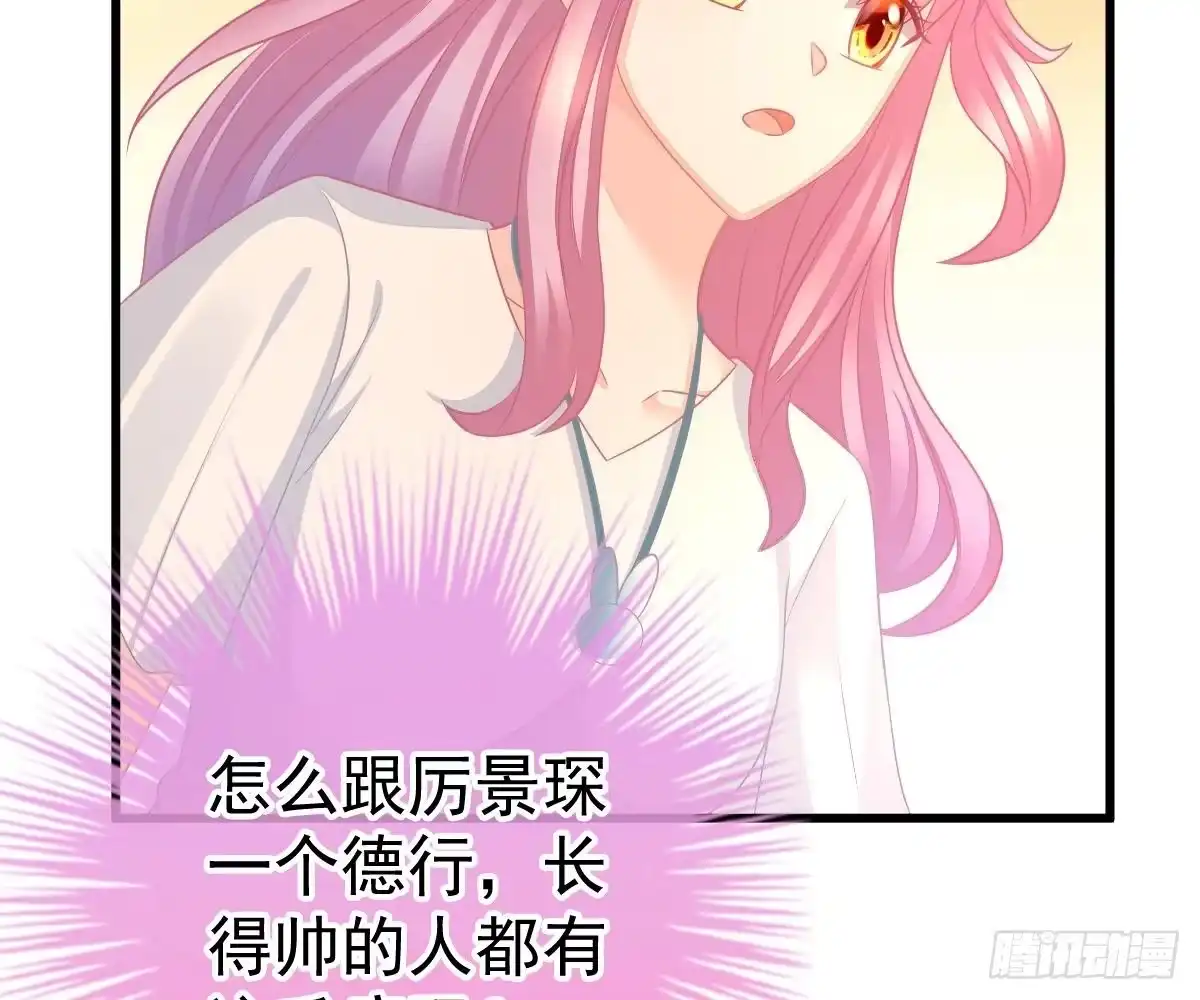 冰山总裁小萌妻（总裁要撩我） 他和你什么关系？ 第83页