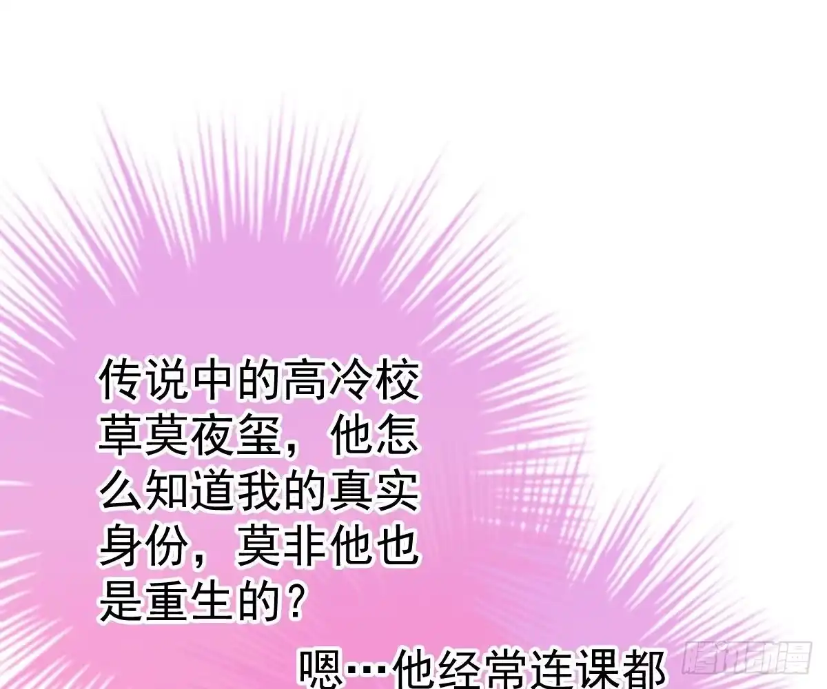 冰山总裁小萌妻（总裁要撩我） 他和你什么关系？ 第46页