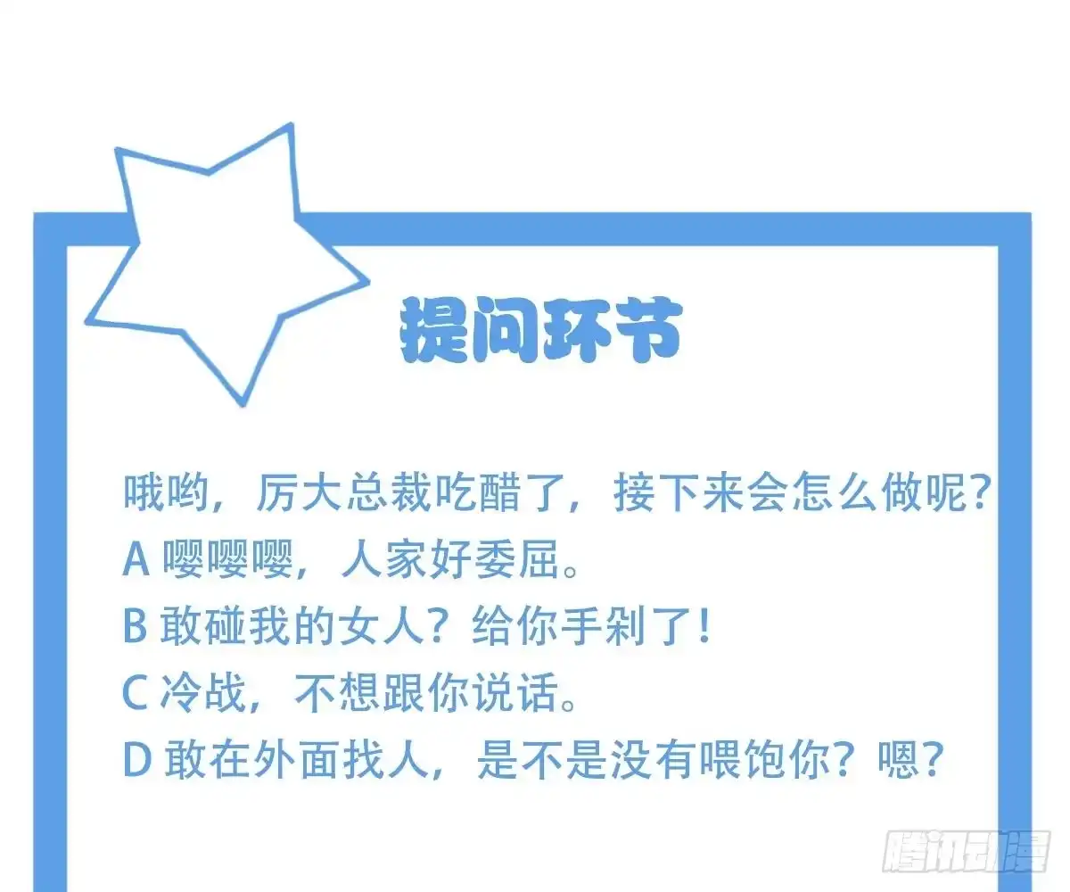 冰山总裁小萌妻（总裁要撩我） 他和你什么关系？ 第91页