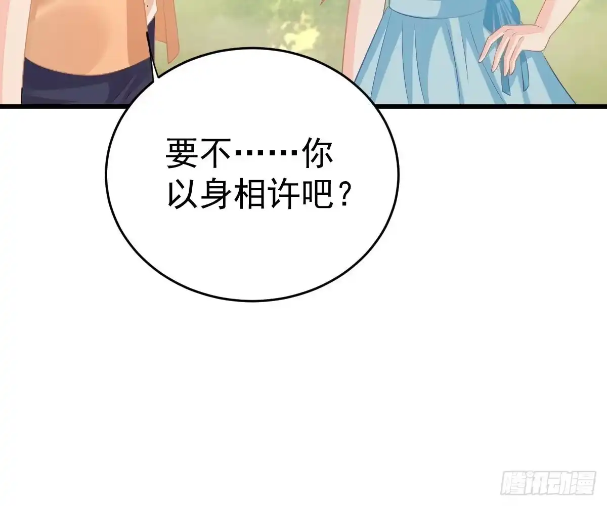 冰山总裁小萌妻（总裁要撩我） 他和你什么关系？ 第81页