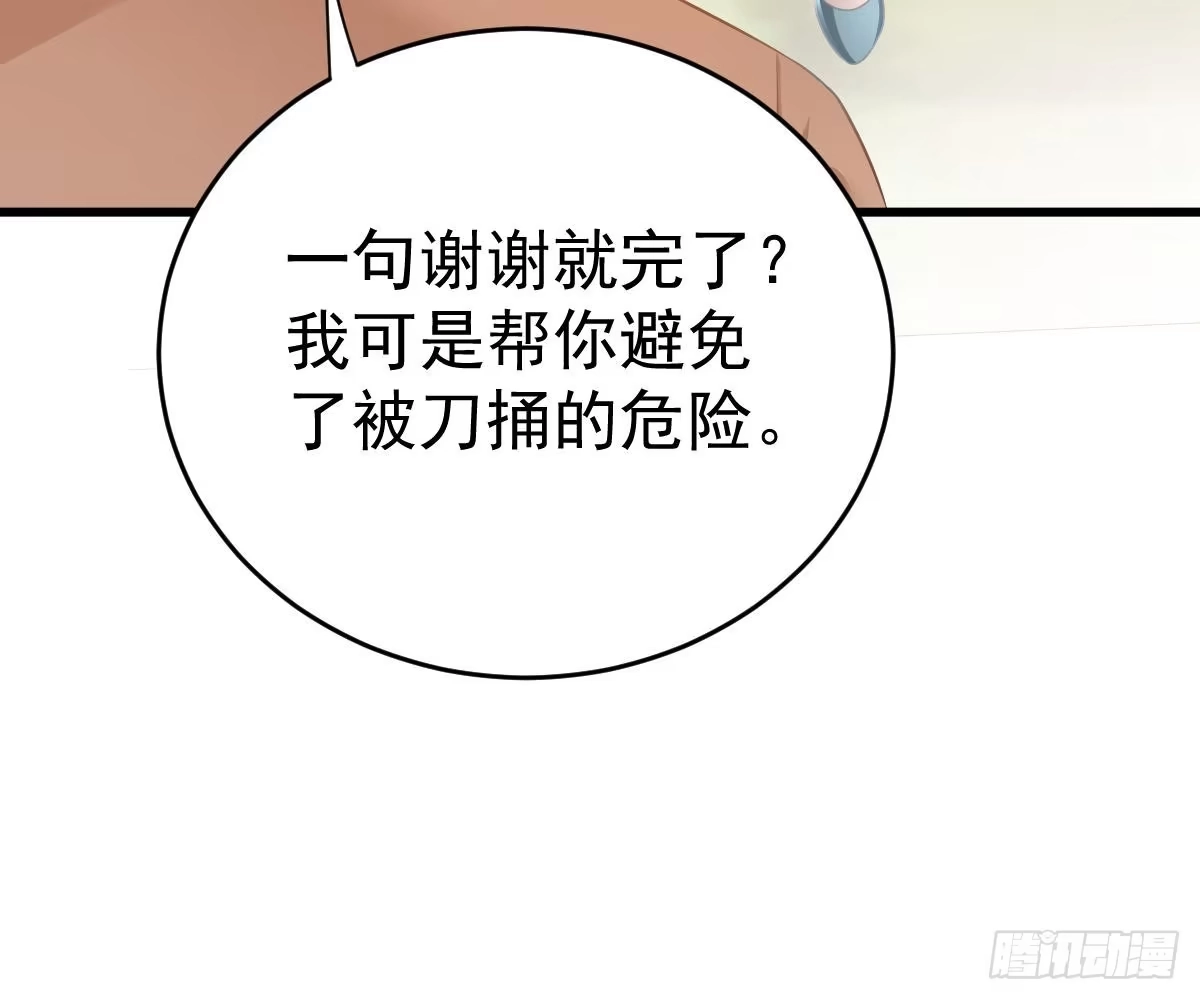 冰山总裁小萌妻（总裁要撩我） 他和你什么关系？ 第78页