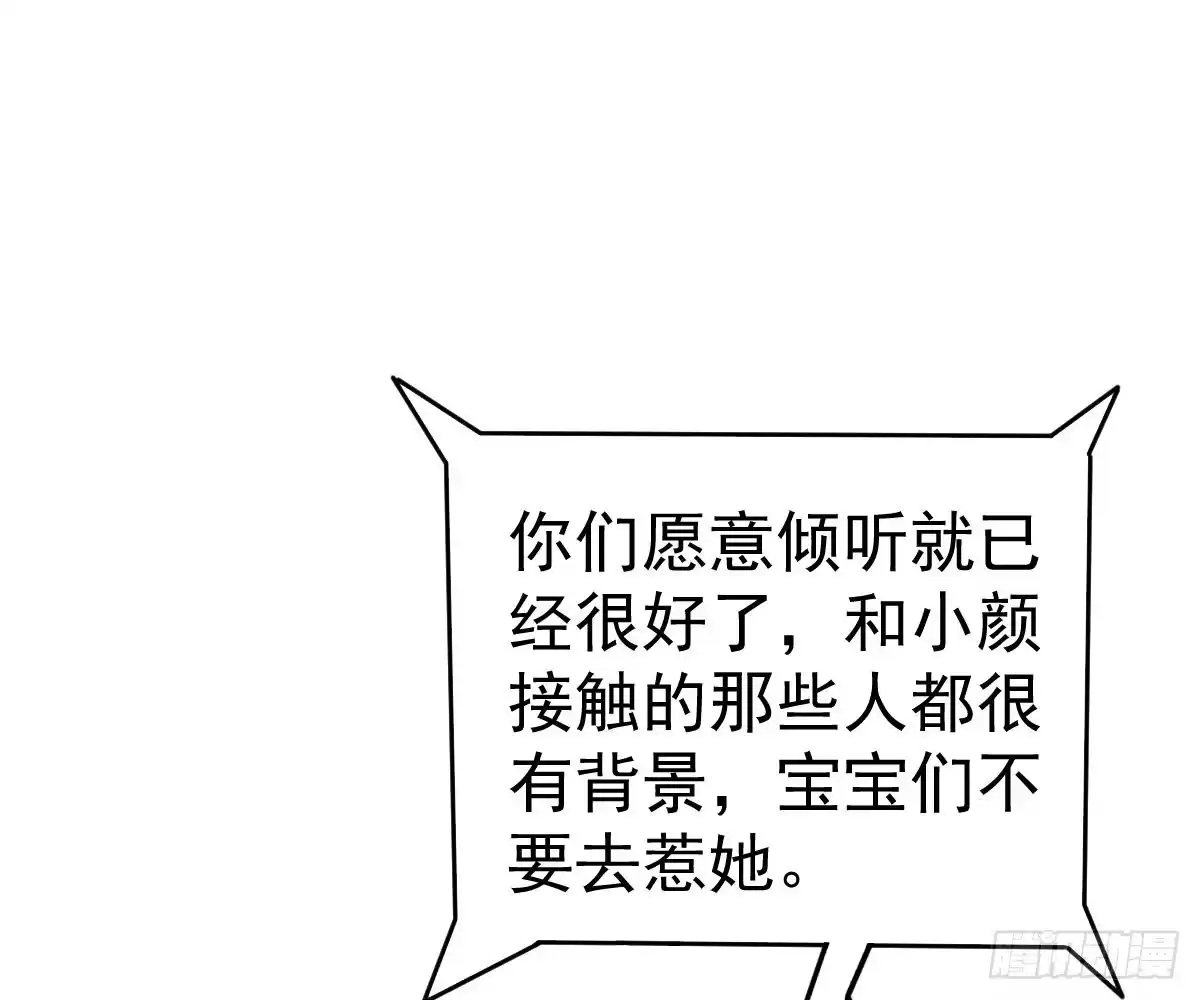 冰山总裁小萌妻（总裁要撩我） 他和你什么关系？ 第18页