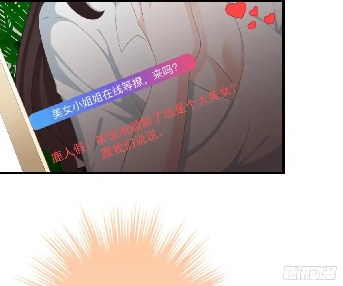 冰山总裁小萌妻（总裁要撩我） 他和你什么关系？ 第3页