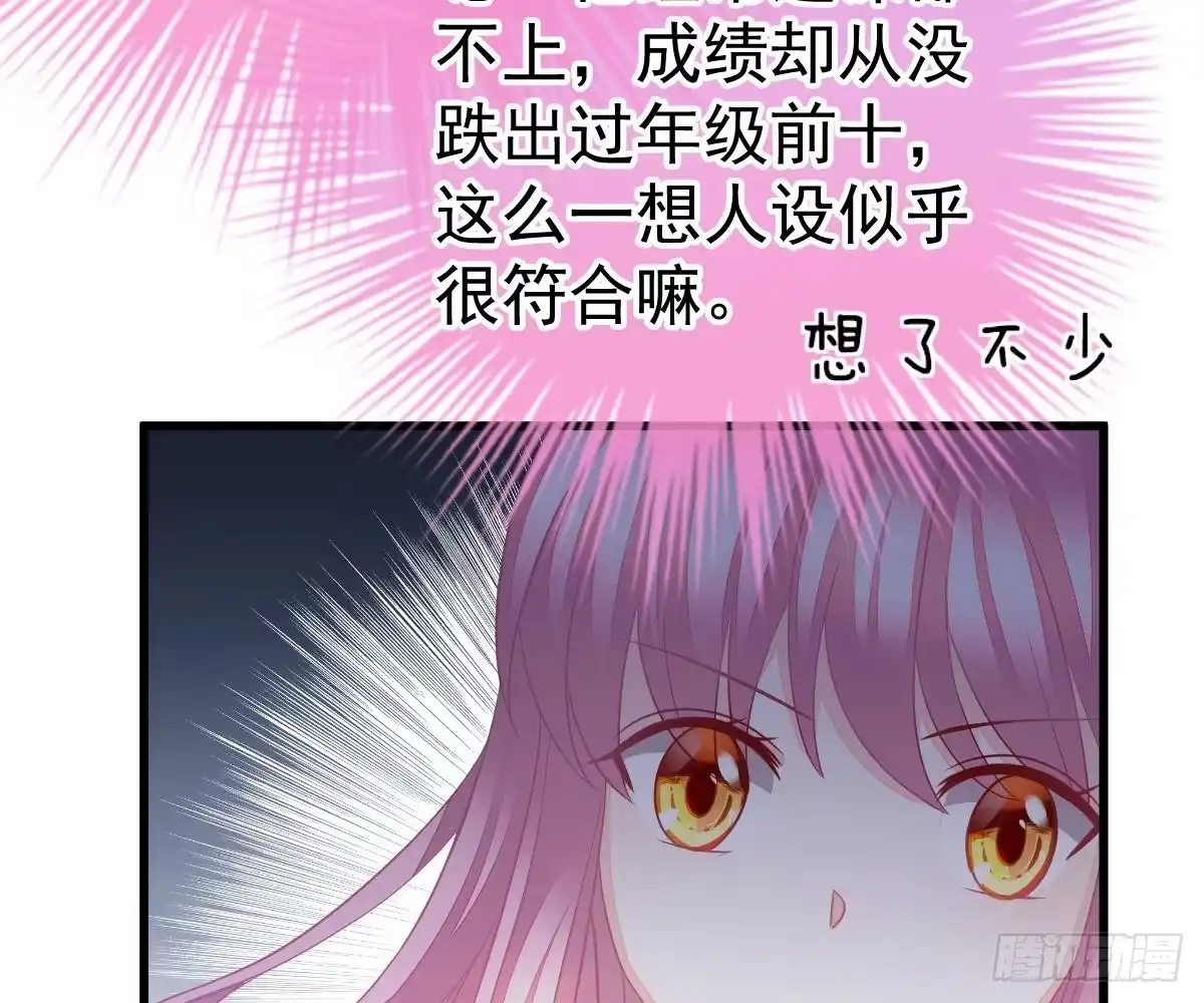 冰山总裁小萌妻（总裁要撩我） 他和你什么关系？ 第47页