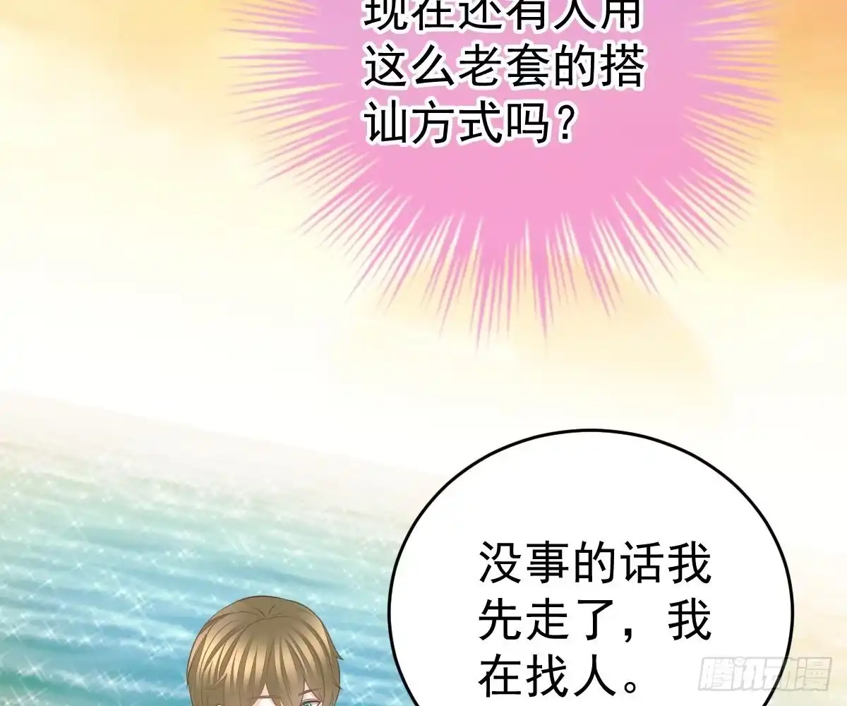 冰山总裁小萌妻（总裁要撩我） 他和你什么关系？ 第53页