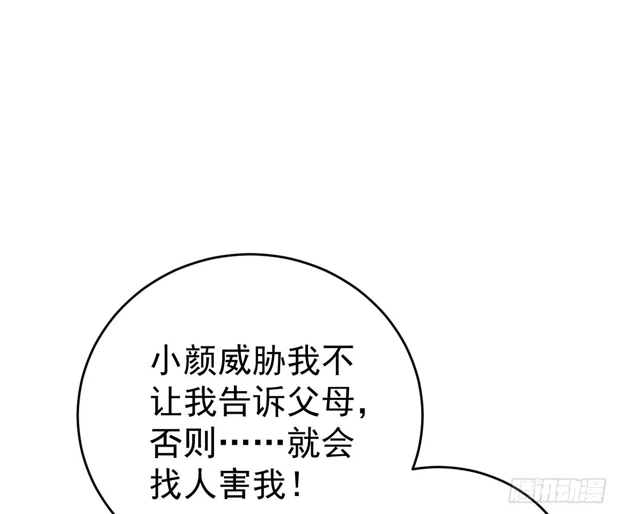 冰山总裁小萌妻（总裁要撩我） 他和你什么关系？ 第15页