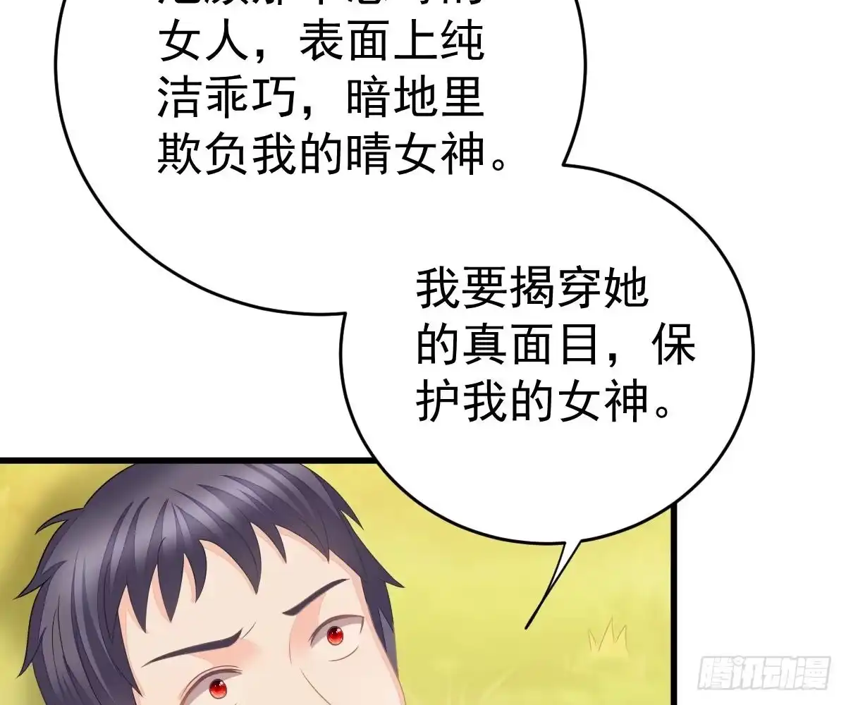 冰山总裁小萌妻（总裁要撩我） 他和你什么关系？ 第70页