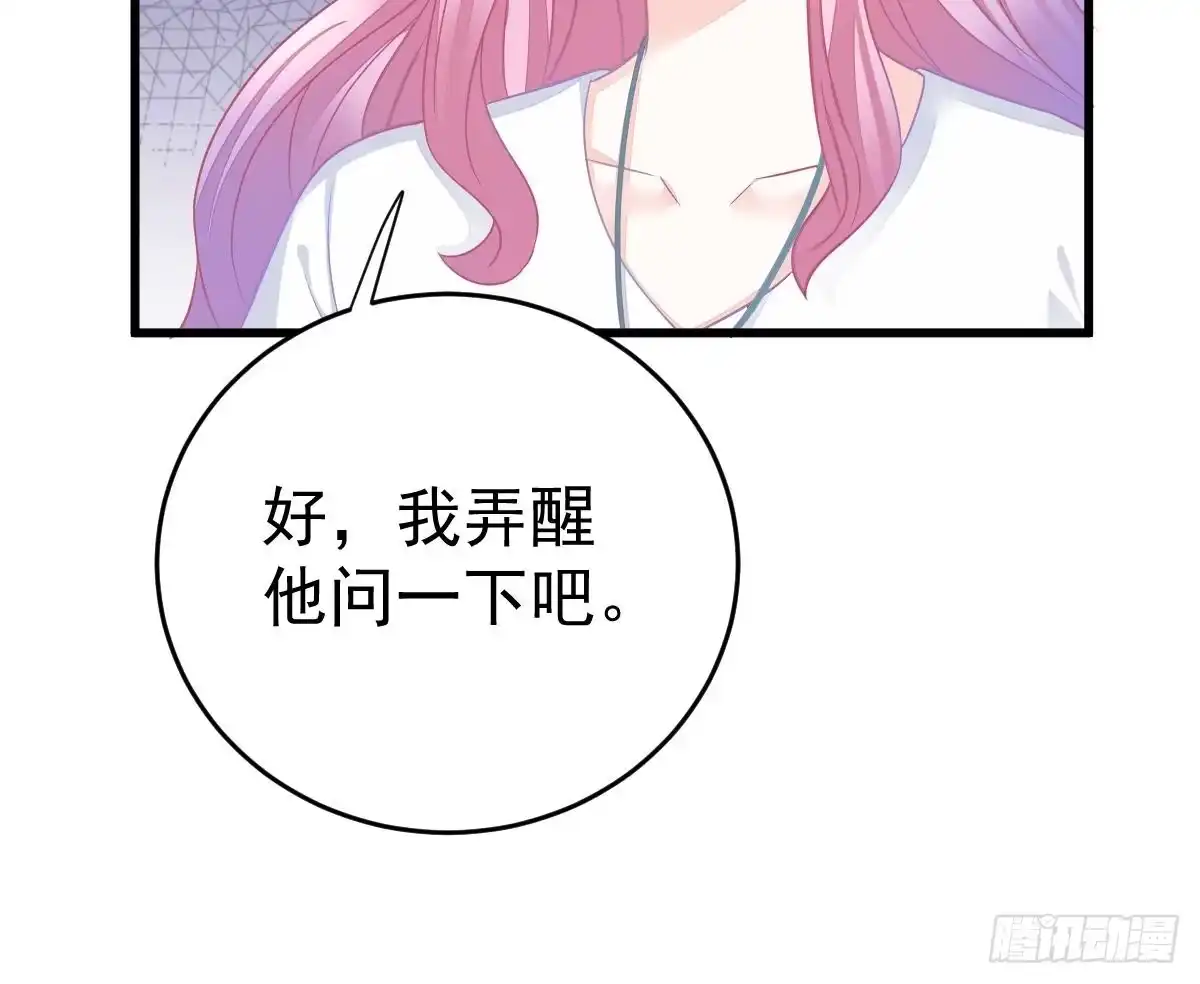 冰山总裁小萌妻（总裁要撩我） 他和你什么关系？ 第60页
