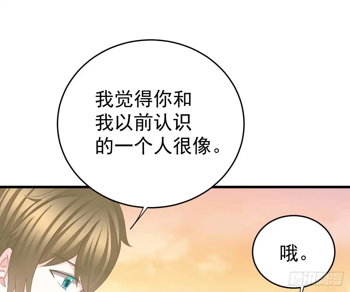 冰山总裁小萌妻（总裁要撩我） 他和你什么关系？ 第51页