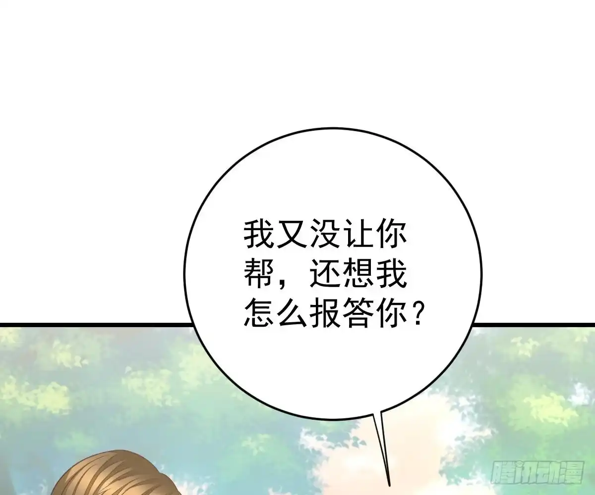 冰山总裁小萌妻（总裁要撩我） 他和你什么关系？ 第79页