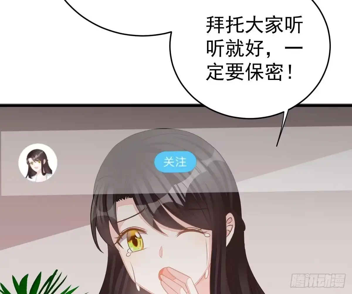 冰山总裁小萌妻（总裁要撩我） 他和你什么关系？ 第16页
