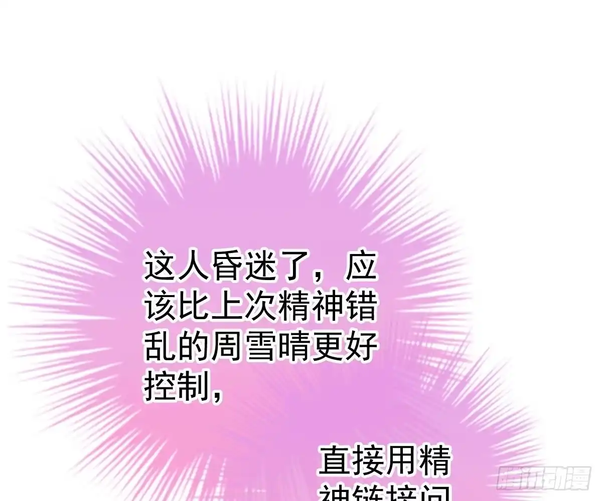 冰山总裁小萌妻（总裁要撩我） 他和你什么关系？ 第64页