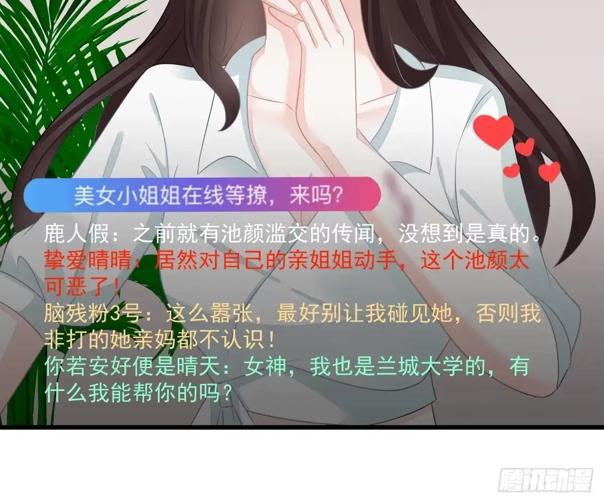 冰山总裁小萌妻（总裁要撩我） 他和你什么关系？ 第17页