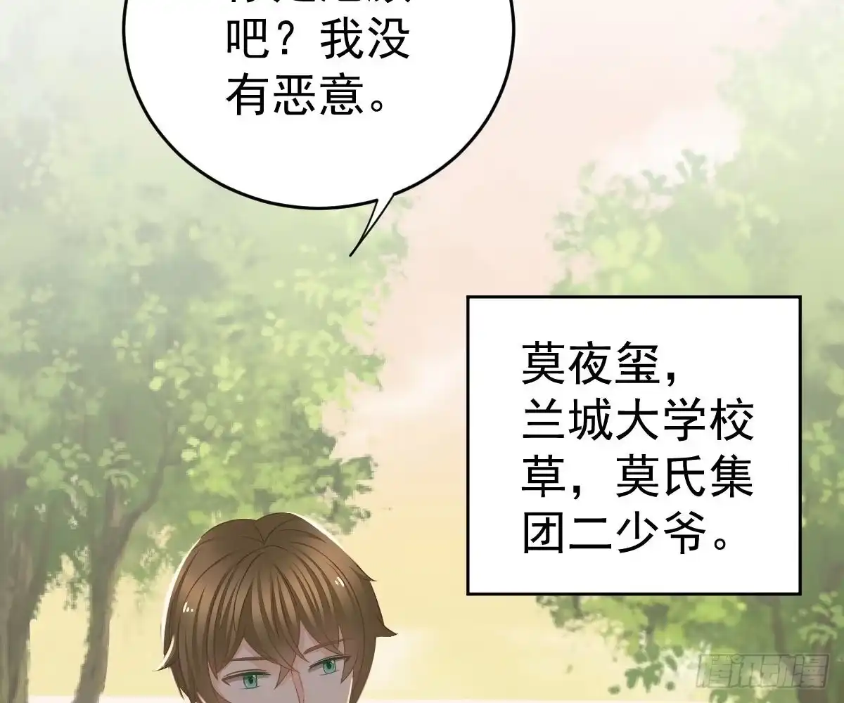 冰山总裁小萌妻（总裁要撩我） 他和你什么关系？ 第43页