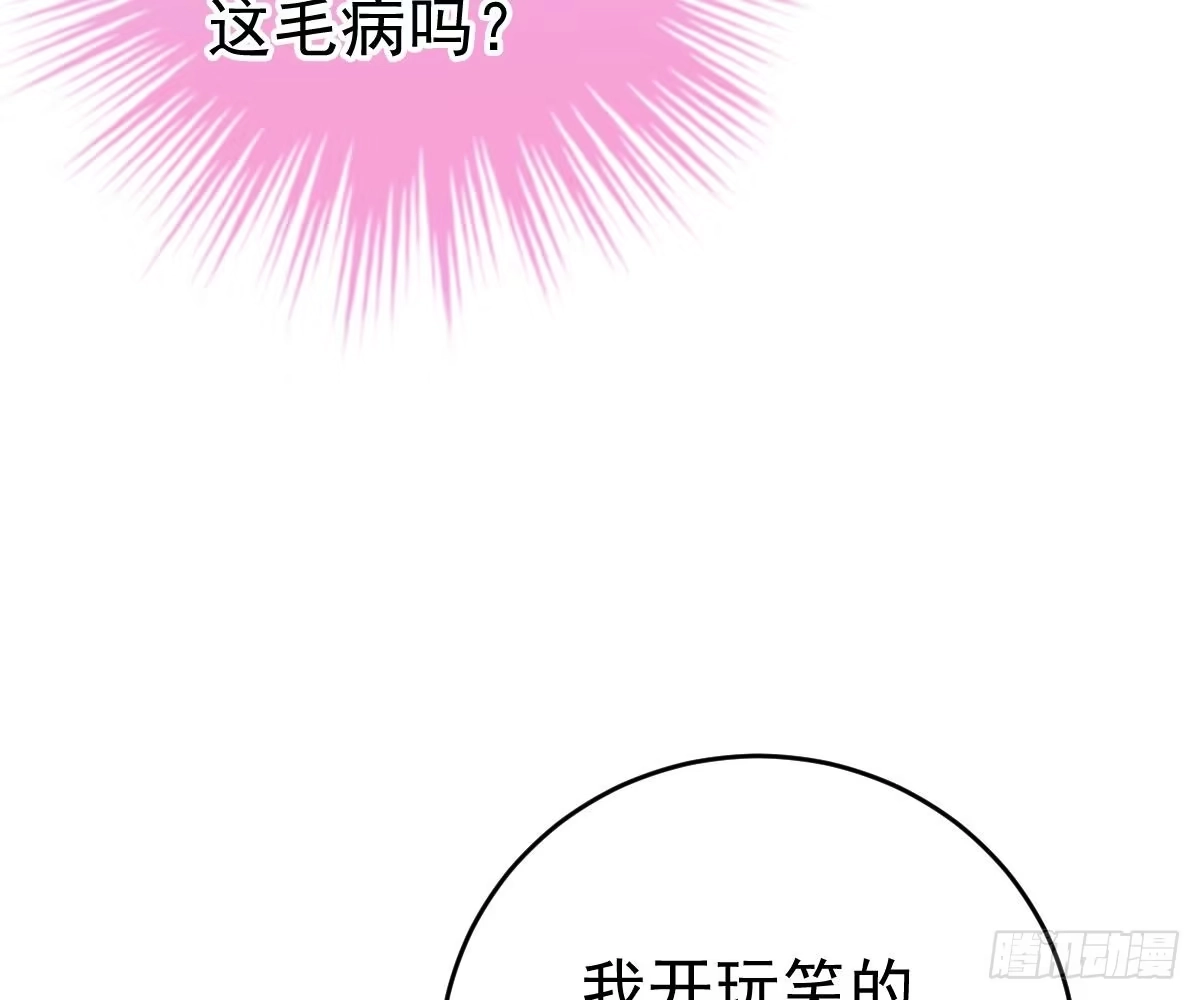 冰山总裁小萌妻（总裁要撩我） 他和你什么关系？ 第84页