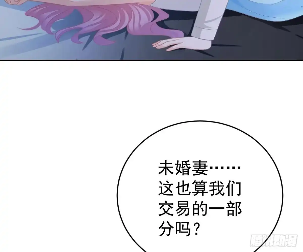 冰山总裁小萌妻（总裁要撩我） 本以为只有你不会伤害我 第61页