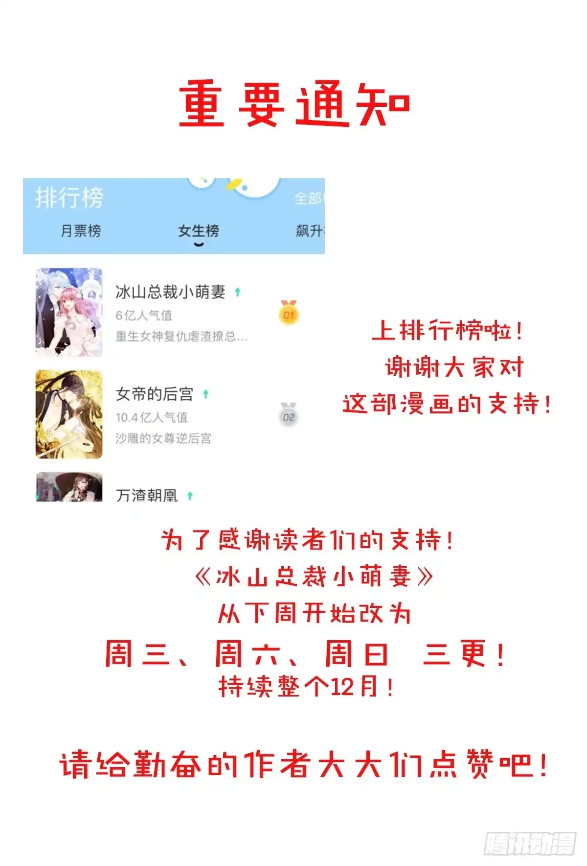 冰山总裁小萌妻（总裁要撩我） 本以为只有你不会伤害我 第85页