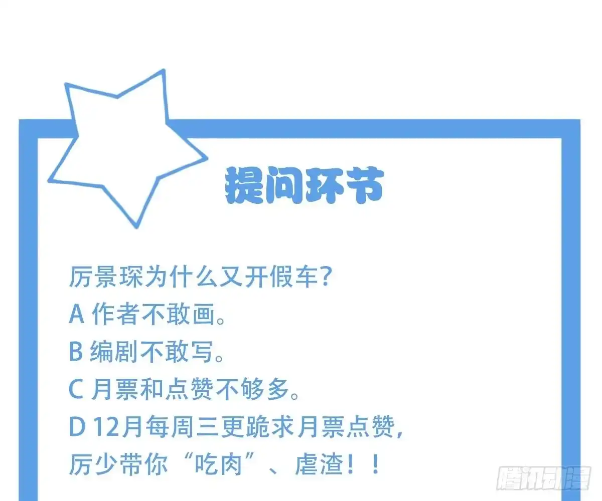 冰山总裁小萌妻（总裁要撩我） 本以为只有你不会伤害我 第82页
